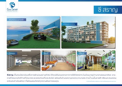 ٻҾ  Sea Saran Condominium ͹ҧҴҧ 2ͧ͹ ѹռŵͺ᷹ 10% ͻ ش